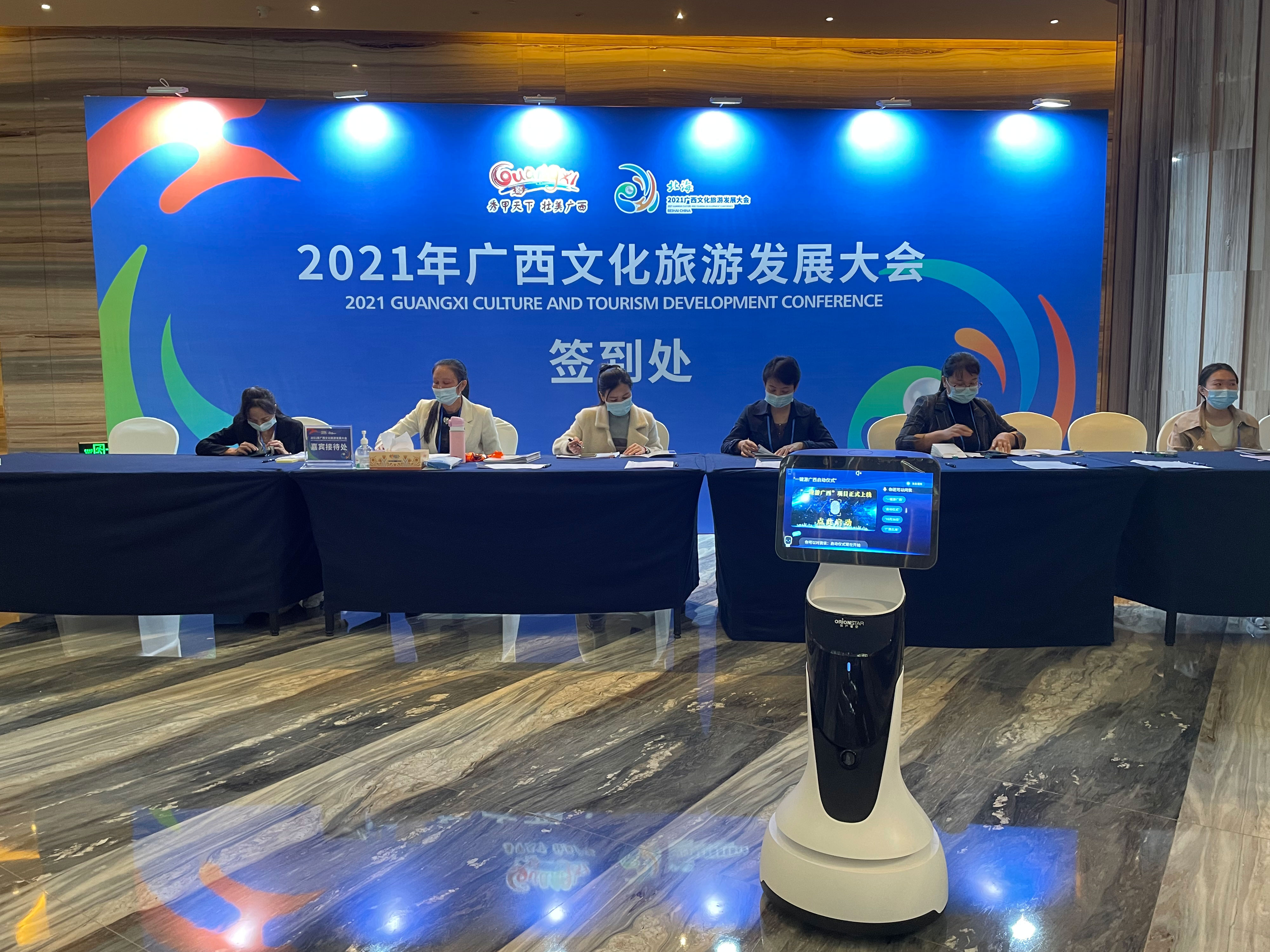 2021年广西文化旅游发展大会
